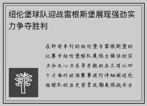 纽伦堡球队迎战雷根斯堡展现强劲实力争夺胜利